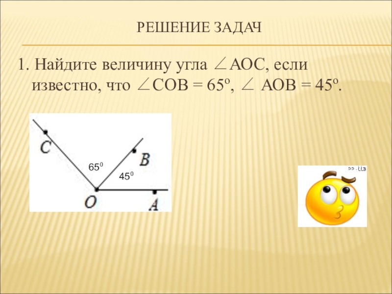 Найдите величину угла рисунок 2. Найдите величину угла. Величина угла. Вычислите величину угла. Найдите величину угла а о к если.