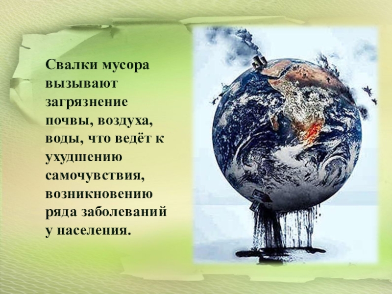 Какие экологические проблемы есть на планете. Проблема мусора. Глобальная проблема мусора. Проблемы земли. Экологические проблемы нашей планеты.