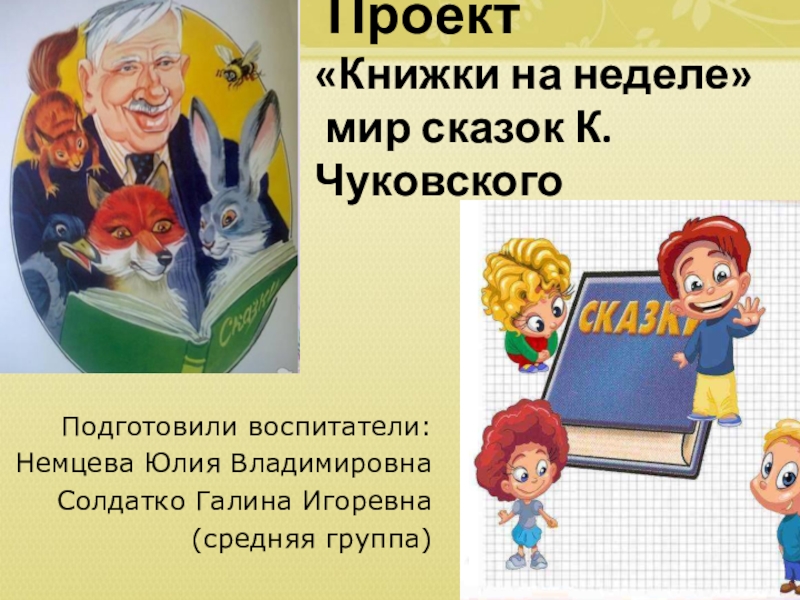 Проект книги в средней