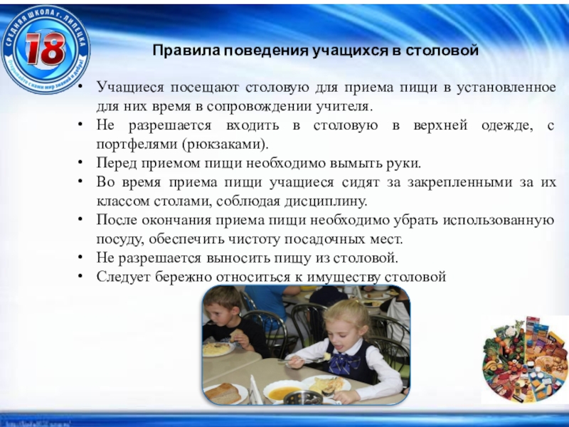 Поведение обучающихся. Правила поведения в столовой. Правила поведения в столовой для школьников. Правила поведения школьника в столовой. Правила поведения учащихся в столовой.