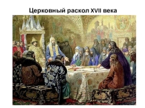 Презентация по истории России 7 класс