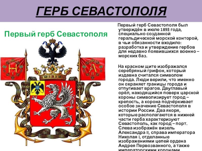 Герб севастополя