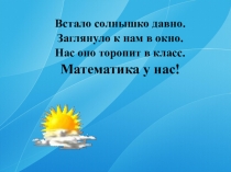 Презентация к уроку  Вычитание вида: 10 - □