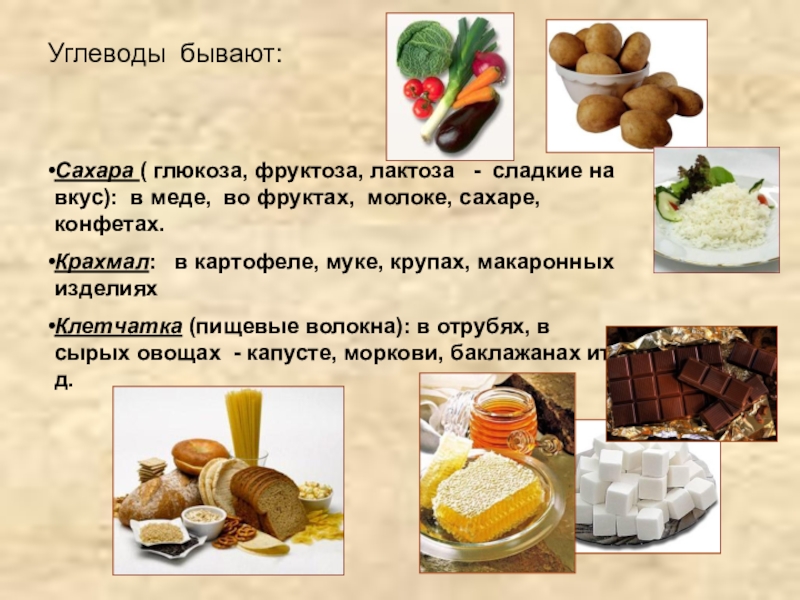 Питание 7. Железо сладкое на вкус.