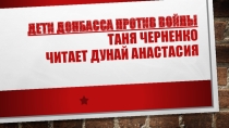 Презентация по стихотворению Война