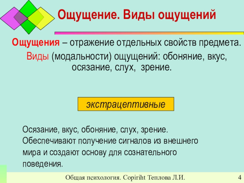 Ощущения отражающие свойства предметов и явлений