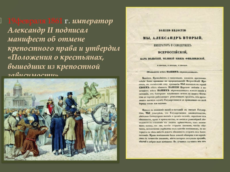 Российский император отменивший крепостное право