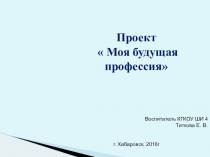 Презентация. Проект по профориентации