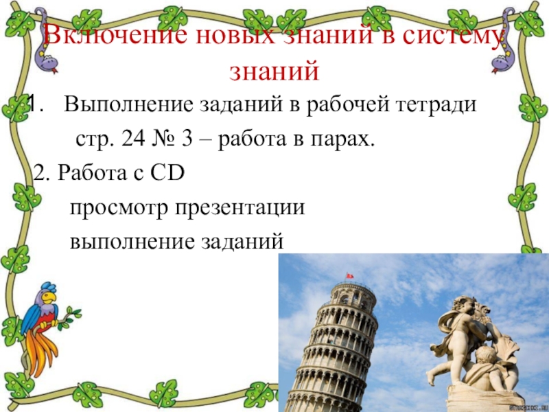 Всемирные духовные сокровища 3 класс окружающий мир презентация