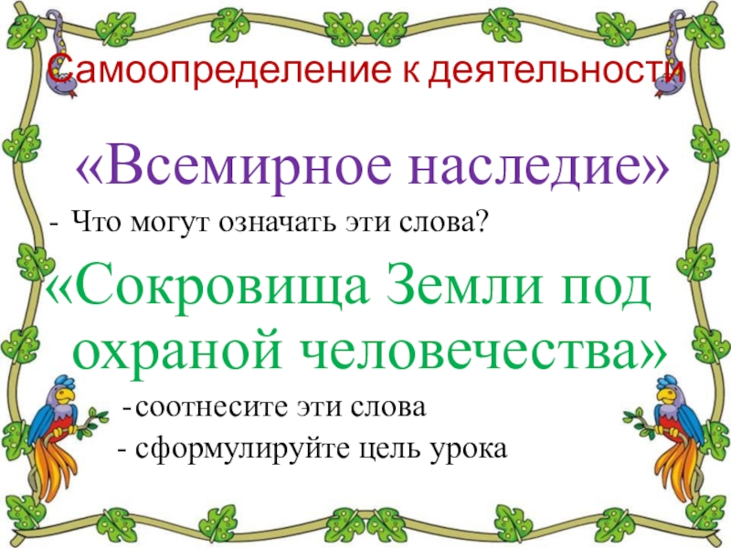 Сокровища земли под охраной человечества презентация 4 класс школа россии