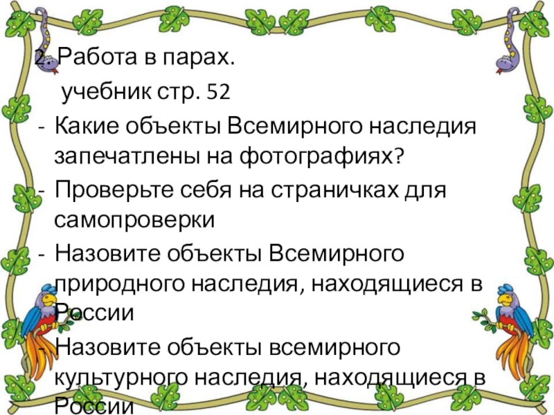 Сокровища земли под охраной человечества презентация 4 класс школа россии