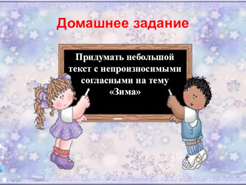 Меньше текст. Непроизносимые согласные 3 класс школа России. Непроизносимый согласный 3 класс школа России. 2 Класс подготовка к диктанту с непроизносимыми согласными. Задание придумать новости школы.