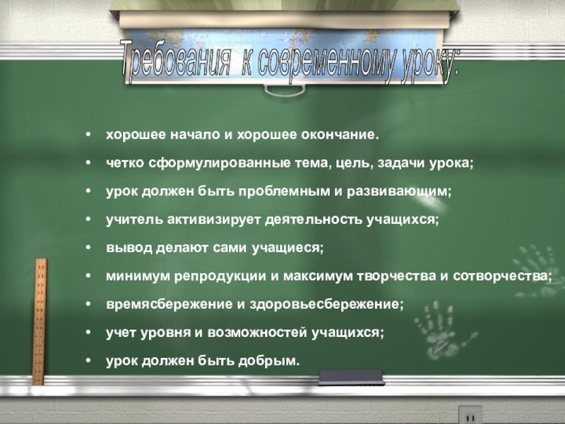 Требования к презентации в начальной школе