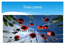 Презентация по литературе по произведениям Е. Носова