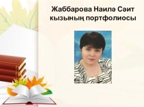 Презентация учителя татарского языка и литературы Портфолио