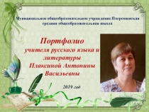 Презентация к конкурсу Учитель года 2019