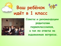Урок на тему 1 класс (1 класс)