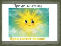Презентация к уроку мир природы в 1 классе