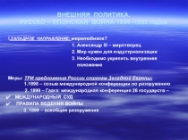 Презентация по истории России 9 класс