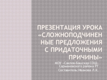 Разработка урока с презентацией по теме СПП 9 класс