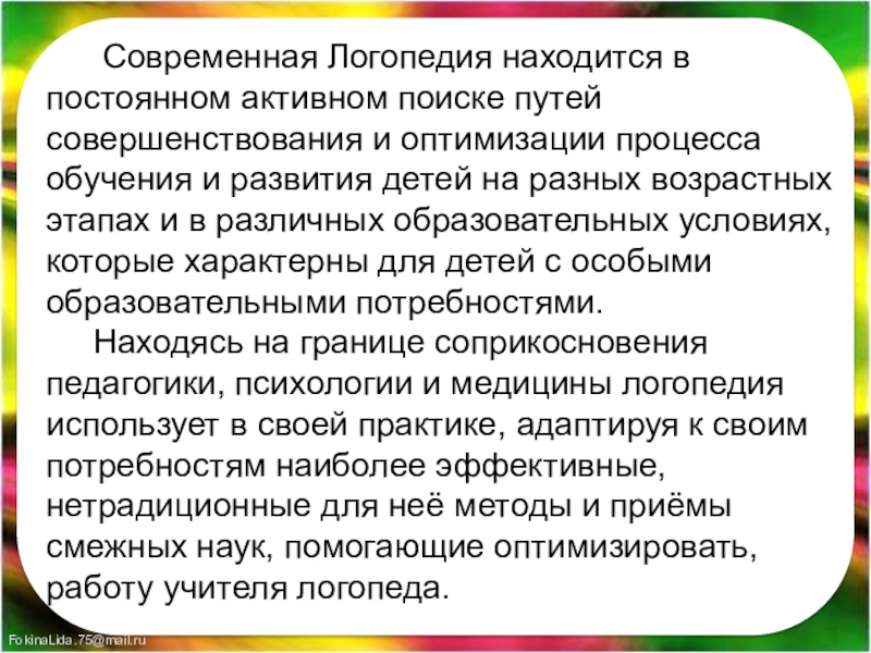 Актуальные проблемы современной логопедии презентация