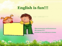 Викторина по английскому языку English is fun! 2 класс