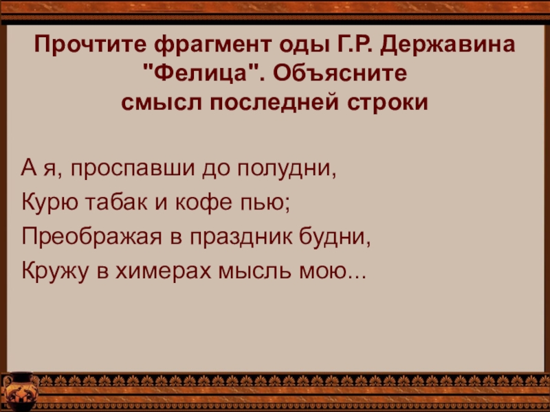 Ода отрывок