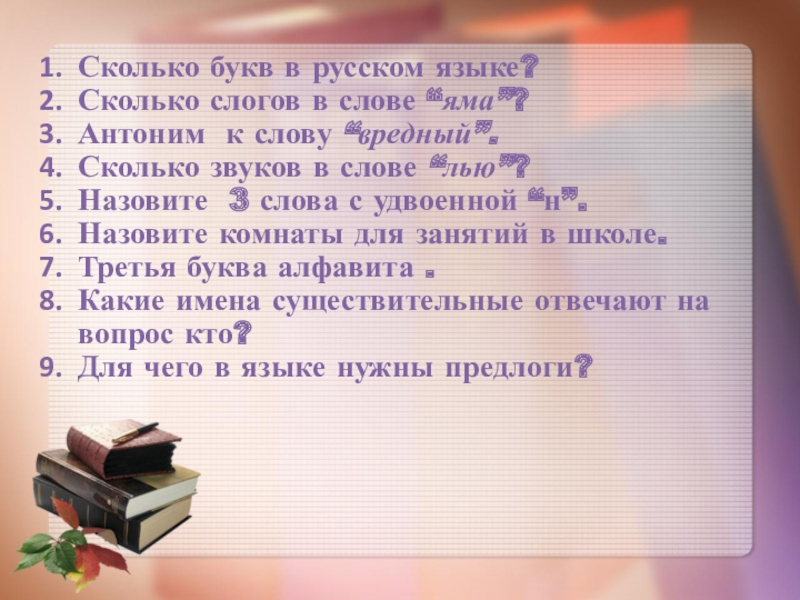 Вредный антоним. Антоним к слову вредный. Вредный противоположное слово. Противоположность слову вредный. Антоним слова вредный из 8 букв.