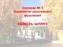 Презентация методики Критического мышления