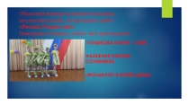 Презентация Фольклор села Большая Галка