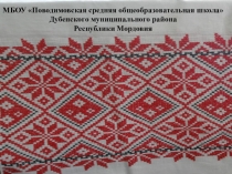 Презентация по искусству Рушник