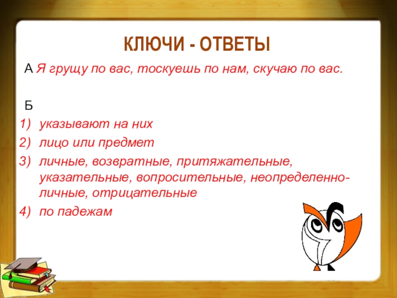 Скучаю по вам или по вас. Я скучаю по вас или по вам. Скучаю по вам или по вас как правильно. Скучаю по вас или скучаю по вам. Соскучилась по вам или по вас.