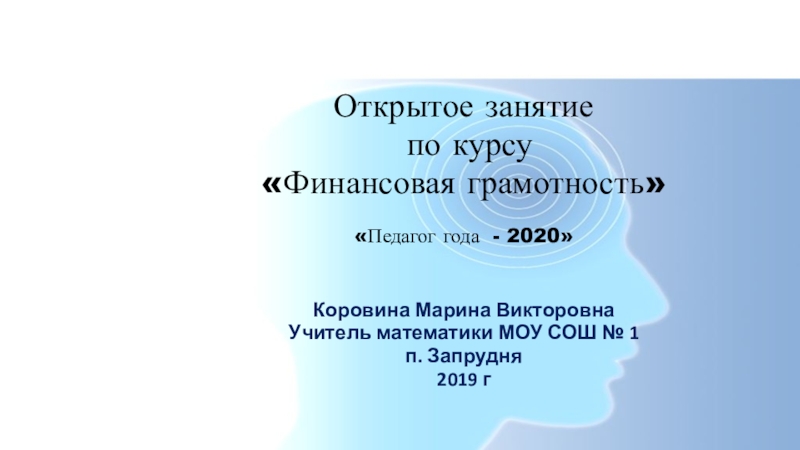 Презентация к занятию Семейный бюджет по финансовой грамотности.