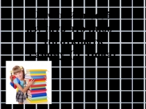 Презентация к интегрированному уроку