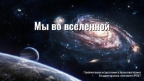 Презентация по географии 5 класс
