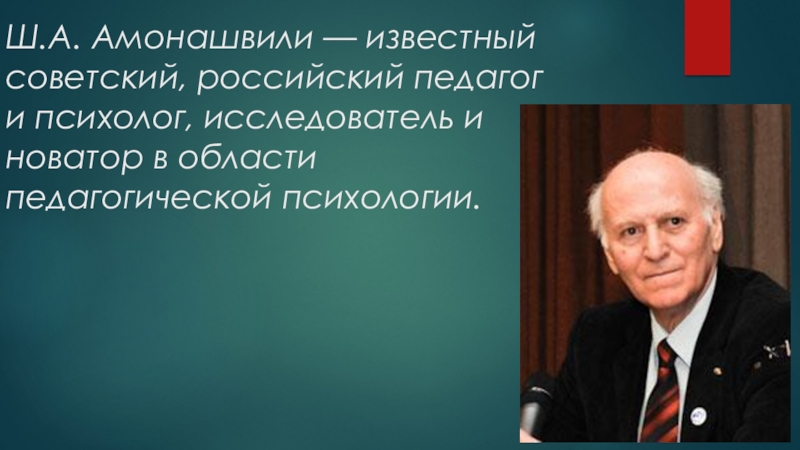 Педагогическая технология амонашвили