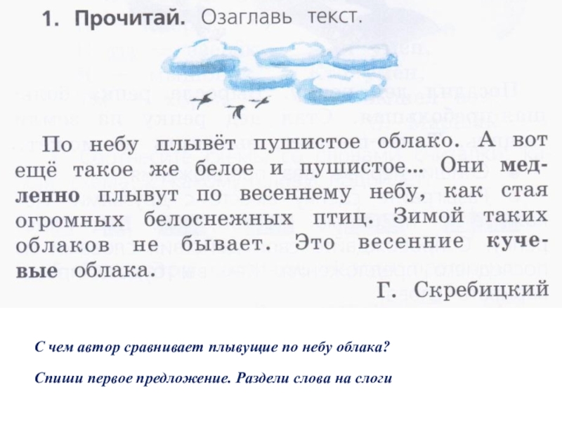 Небо найти слова. Предложение со словом облако 2 класс. Предложение со словом небо. Предложения 2 класс CJ ckjdj j,kfrj. Облако слов предложение.