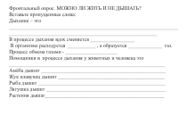Презентация по биологии на тему Возвращают ли живые организмы вещества в окружающую среду? (5 класс ФГОС)
