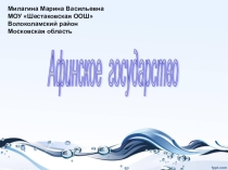 Презентация к уроку истории в 5 классе Афинское государство