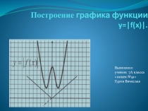 Презентация по алгебре на тему График линейной функции с модулем (7 класс)