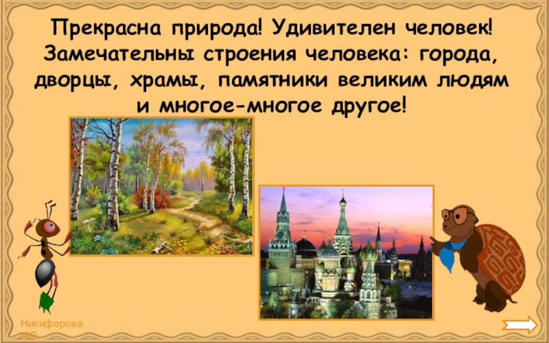 Презентация красота природная и рукотворная 2 класс гармония