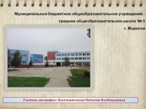 Развитие земной коры (7 класс)