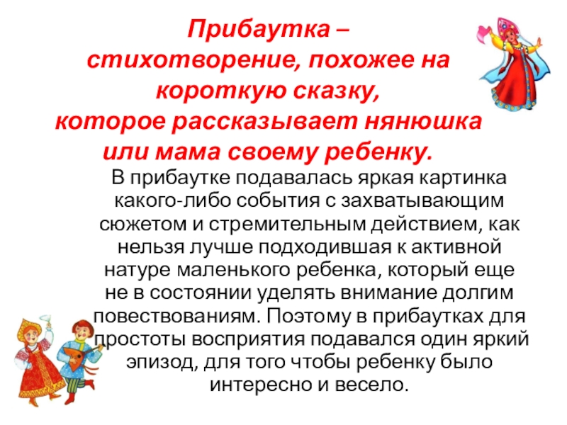 Похожие стихотворения. Прибаутка стихотворение похожее на короткую сказку. Малые формы фольклора прибаутки. О ком стихотворение походили поболтали.