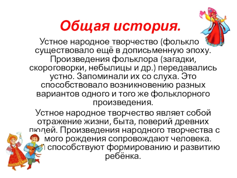 Устное народное творчество скороговорки. Фольклорные произведения загадки. Устный фольклор загадки. Страшилки малые формы фольклора.