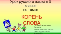 Презентация к уроку по русскому языку на тему Корень слова