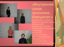 Презентация Внутренняя среда организма