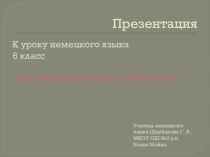 Презентация по немецкому языку на тему Один день нашей жизни. Какой он? (6кл)