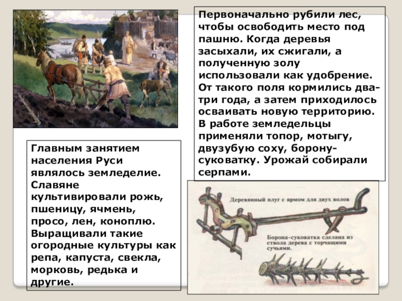 Жизнь древних славян 4 класс окружающий мир план по тексту учебника