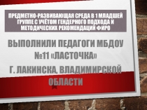 Презентация Предметно-развивающей среды в 1 младшей группе