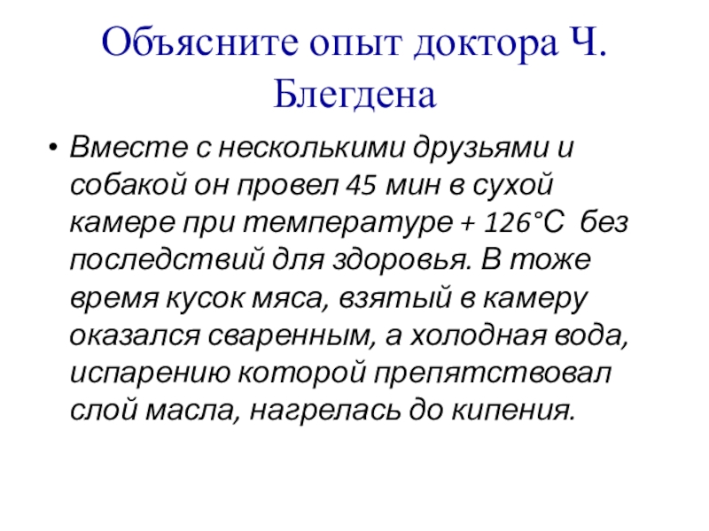 Презентация терморегуляция организма закаливание 8 класс презентация